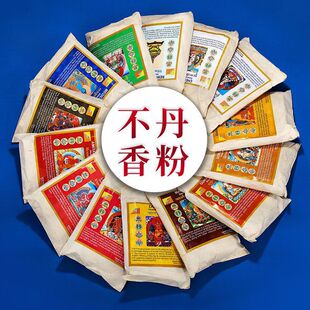 不丹香粉尼泊尔现货莲师文殊家用供佛室内熏香粉烟供粉14种味