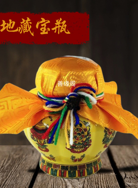 地藏宝瓶 塔尔宝瓶 地藏王宝瓶 家居藏饰摆件宝瓶装藏宝瓶