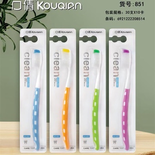 口倩牙刷851软细毛清洁家用男女十支16.5元 包邮