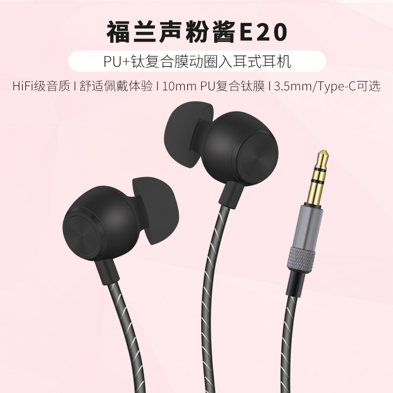 FRANSUN福兰声E20粉酱入耳式HiFi粉色睡眠耳塞游戏带麦镀钛膜耳机