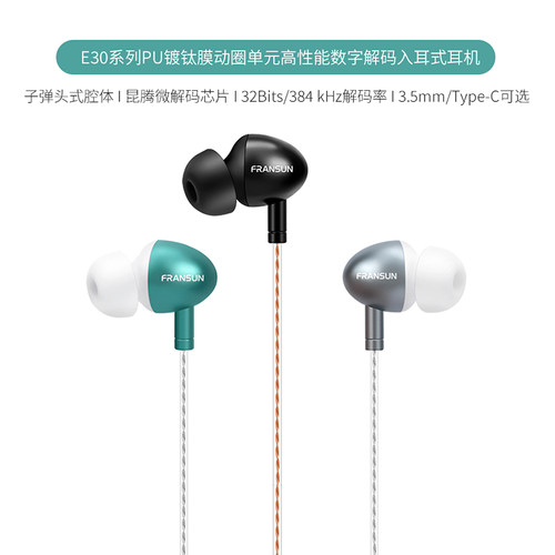 FRANSUN福兰声E30有线耳机