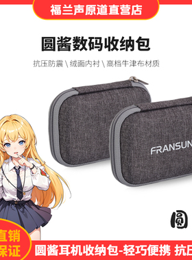 FRANSUN圆酱耳机包多功能抗压便携收纳包数码包数据线U盘收纳盒