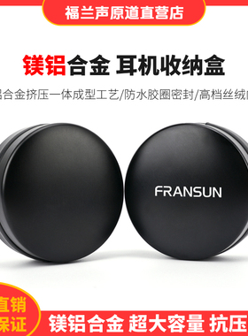FRANSUN便携式镁铝合金收纳盒U盘电池数据线高端金属耳机收纳包