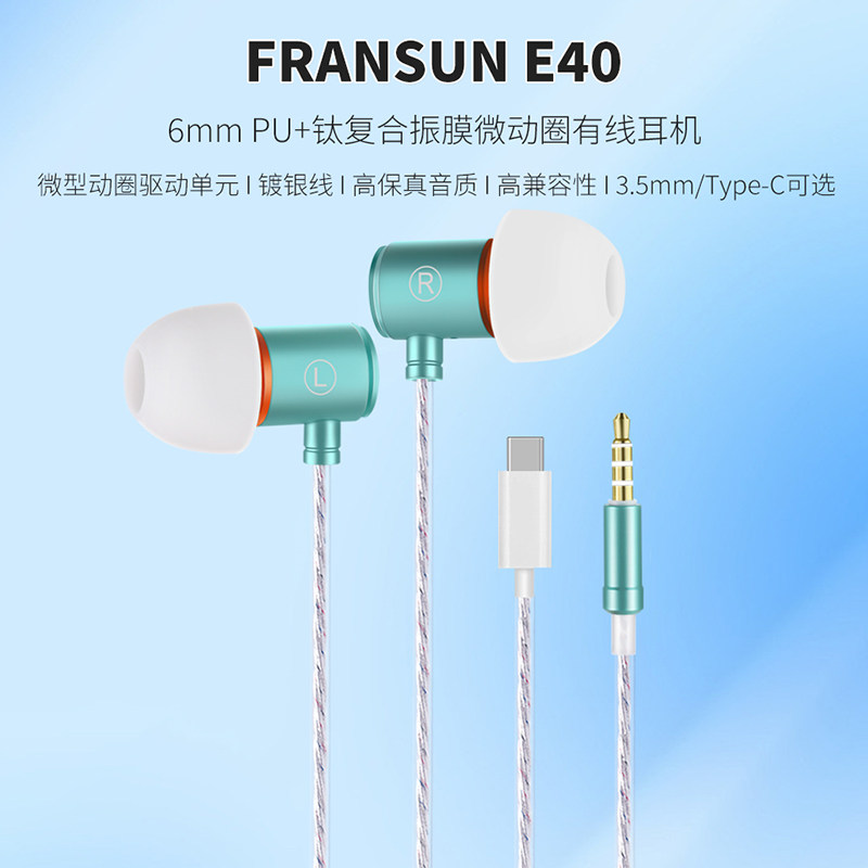 FRANSUN福兰声姬霓酱微动圈耳机