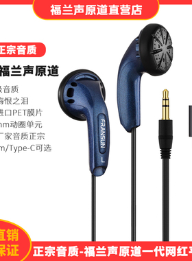 FRANSUN福兰声原道耳机平头塞HIFI网红重低音流行人声MX500发烧塞