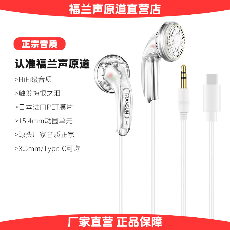 FRANSUN福兰声原道耳机平头塞HIFI网红重低音流行人声MX
