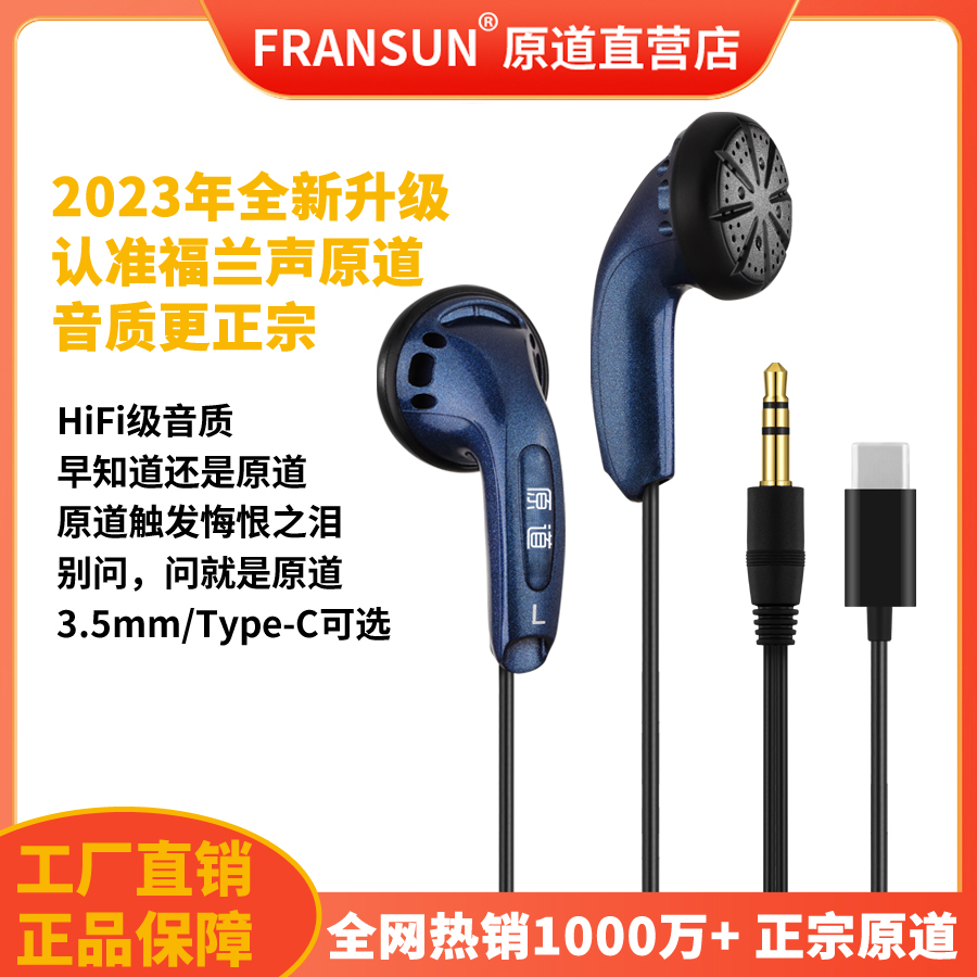 FRANSUN原道耳机平头塞HIFI网红耳塞重低音流行人声MX500发烧带麦