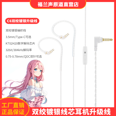 FRANSUN数字解码耳机升级线