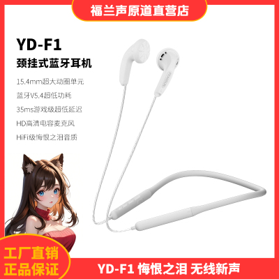 FRANSUN福兰声原道蓝牙耳机YD-F1