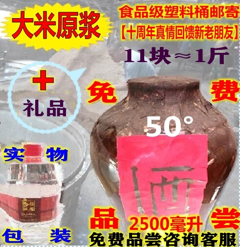 东北大米原浆酒农家自酿稻谷白酒纯粮食蒸馏烧酒50°高度泡药专用