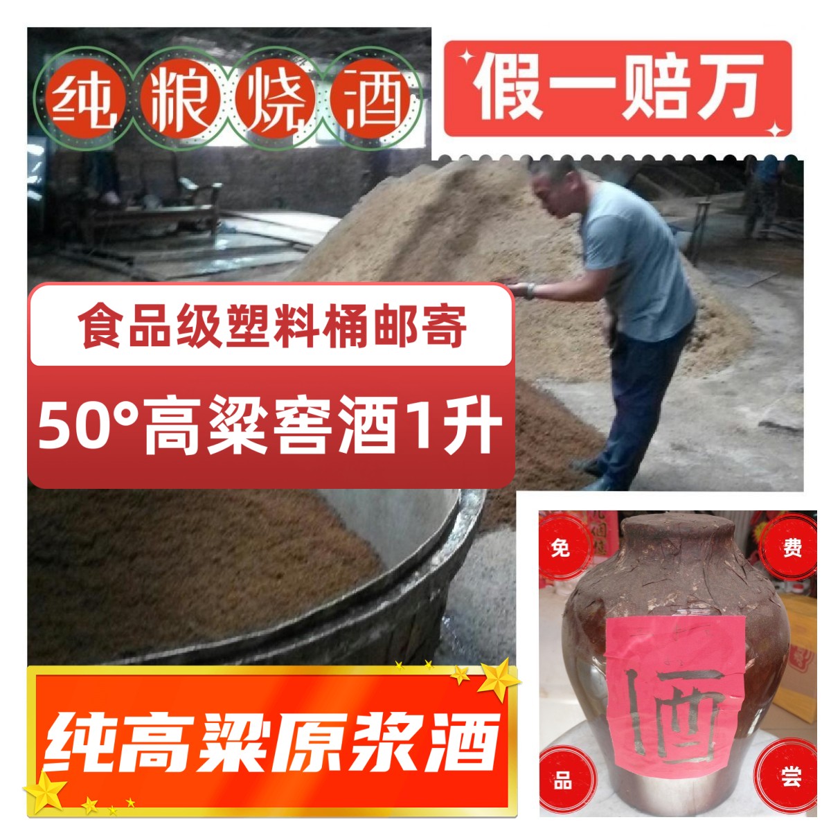 东北土炮高粱原浆50度高粱古窖清浓香烧酒白酒粮食糟香散装陈年酒