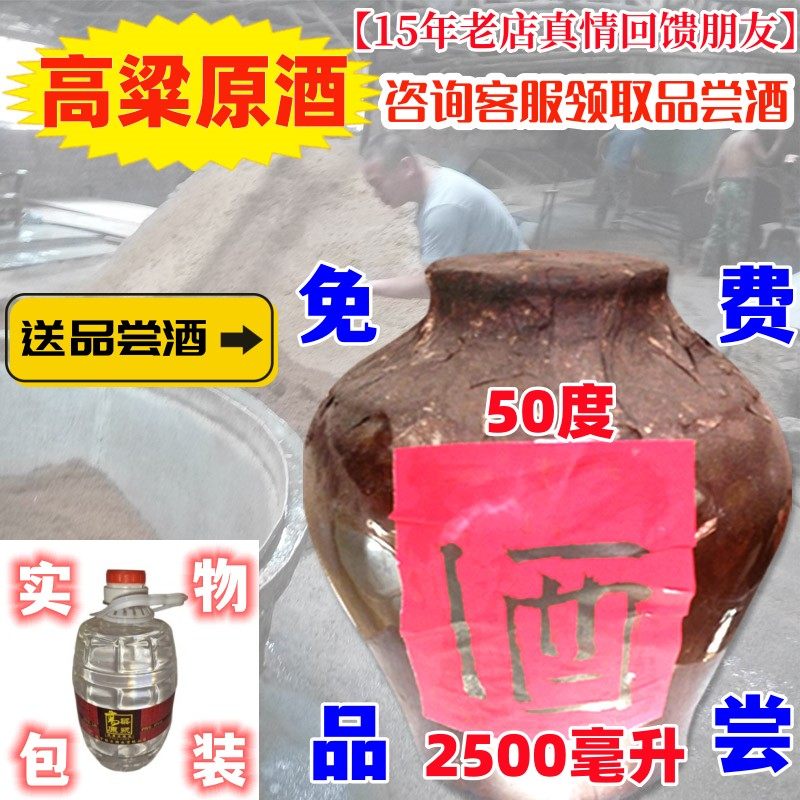 东北高粱原浆50度土炮烧农家自酿散装白酒蒸馏酒小烧纯粮桶装原酒