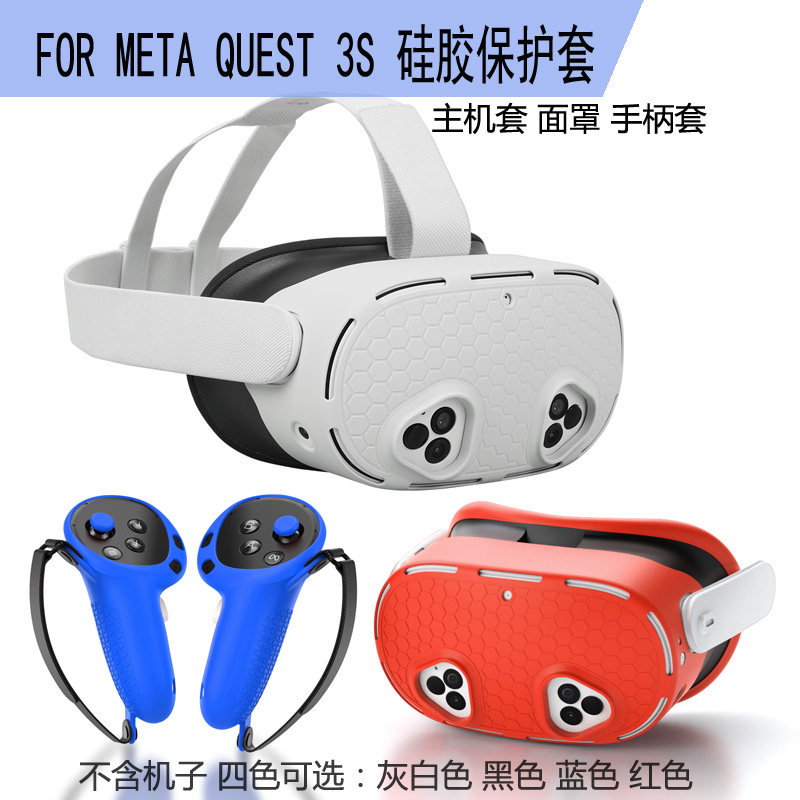 适用Meta Quest 3s硅胶替换主机套面罩手柄套可拆卸quest3 VR配件