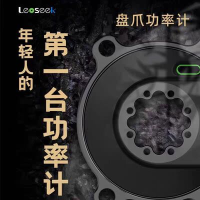 LEOSEEK猎速自行车盘爪功率计 兼容SRAM 禧玛诺 EASTON3三钉 速联