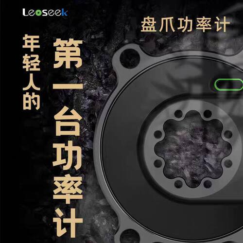 LEOSEEK猎速自行车盘爪功率计 兼容SRAM 禧玛诺 EASTON3三钉 速联