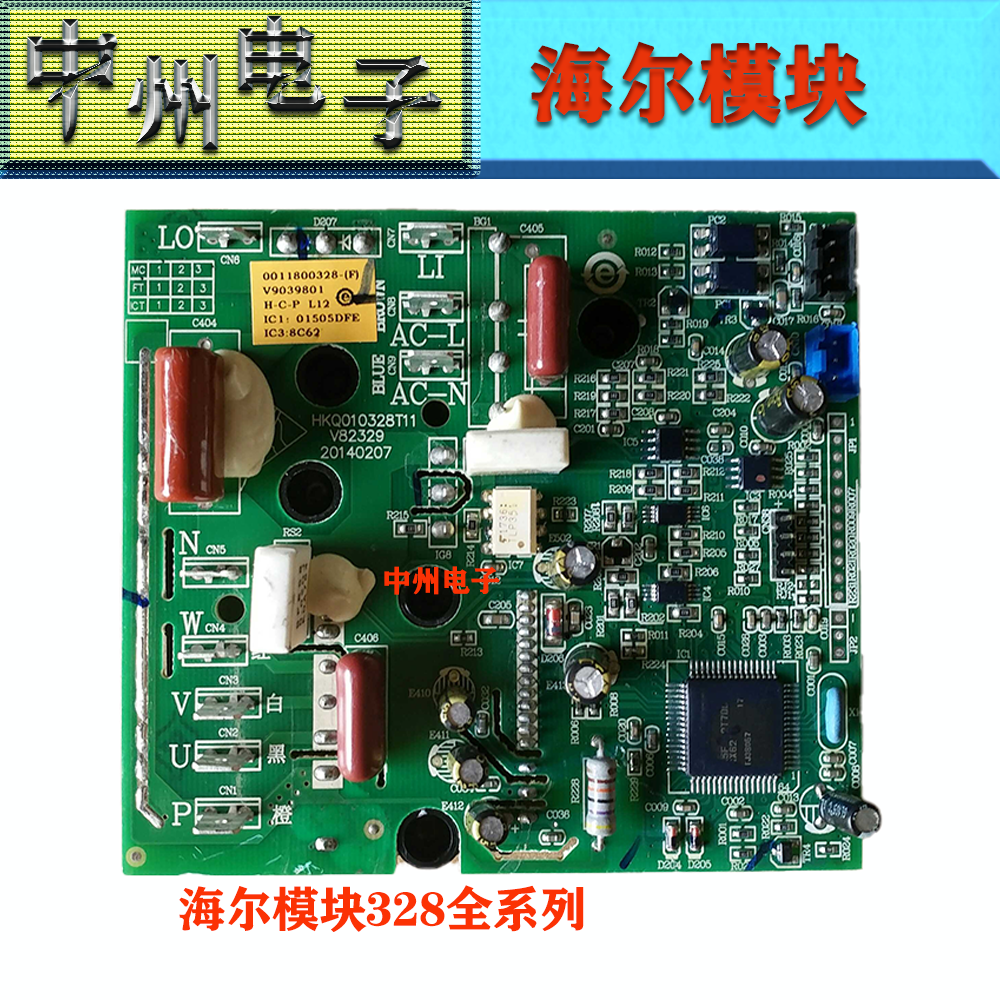 海尔空调模块0011800328全系列