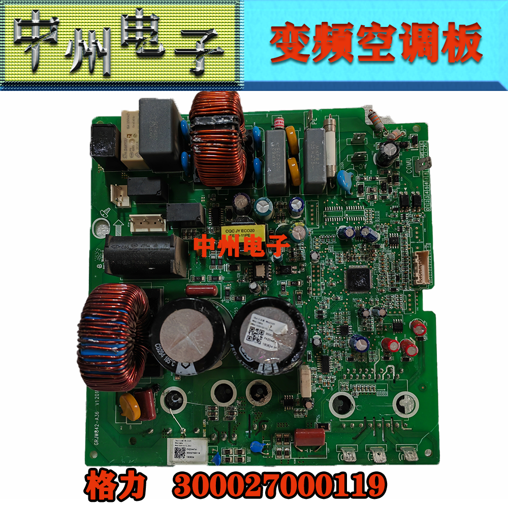 格力变频空调300027000119