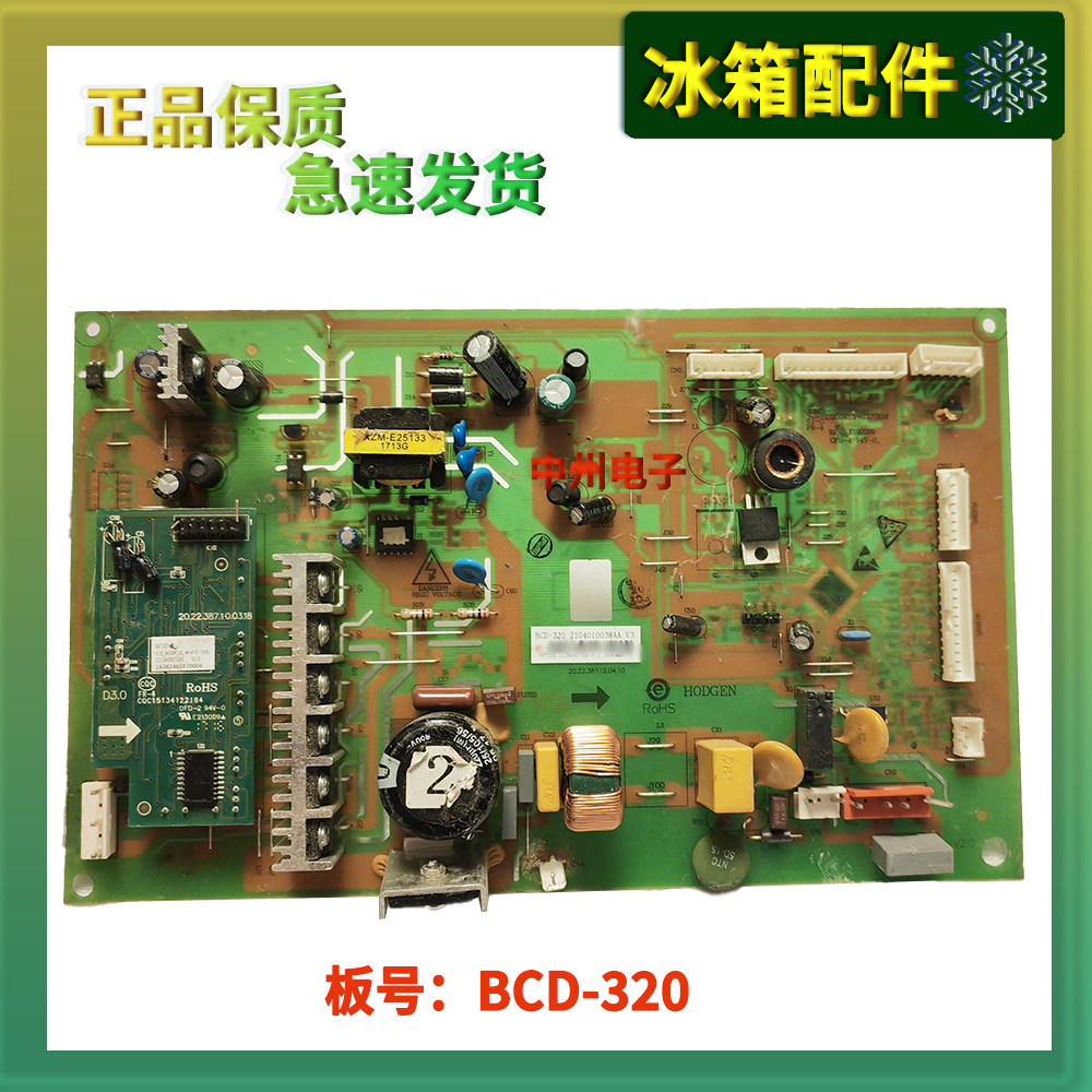 TCL冰箱主板BCD-320电脑板