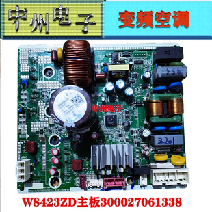 天丽云佳清柔风凉之沁等格力空调外机板300027061338主板W8423ZD