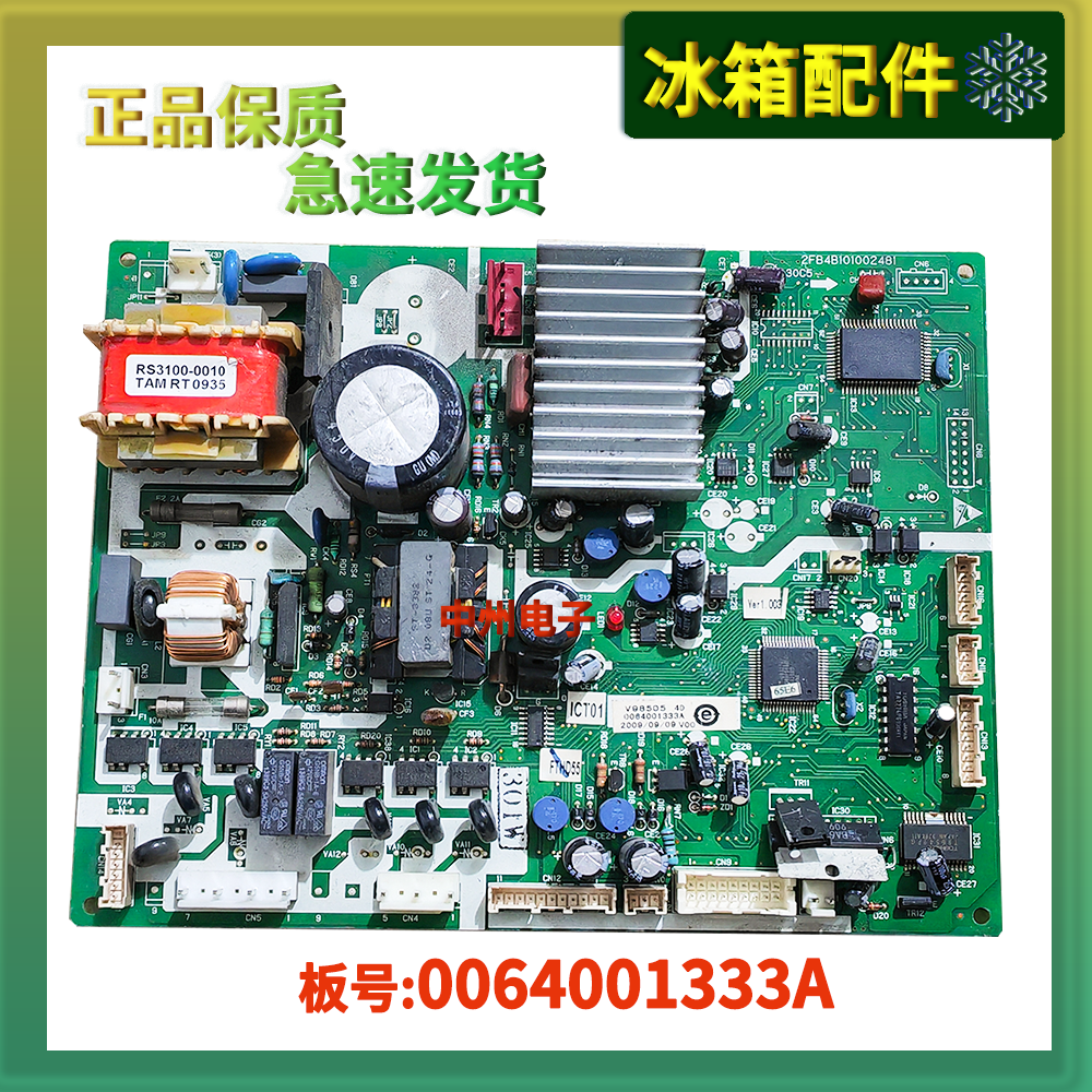 卡萨帝海尔冰箱主控板BCD-301W主板0064001333A主控板0061800008