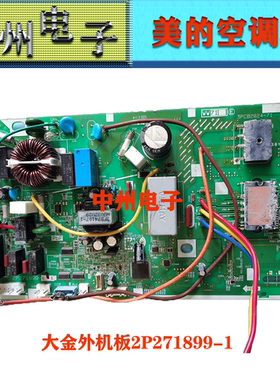 大金空调外机主板2P271899-1-5-6 RXM335NC RXB335LC5 RXN435KC
