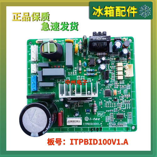 松下冰箱变频板ITPBID100V2.6