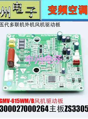 原装格力中央空调配件300027000264 主板ZS3305 风机驱动板控制板