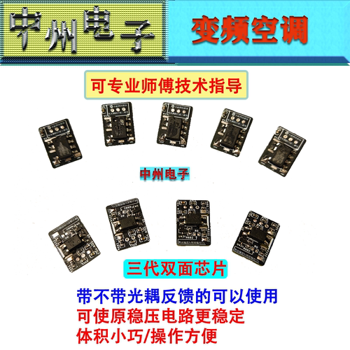 代替TOP256YN电源芯片美的柜机内机板三线模块稳定无需改动电路