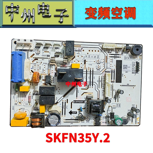 春兰空调板电脑板S.KFN35Y.2