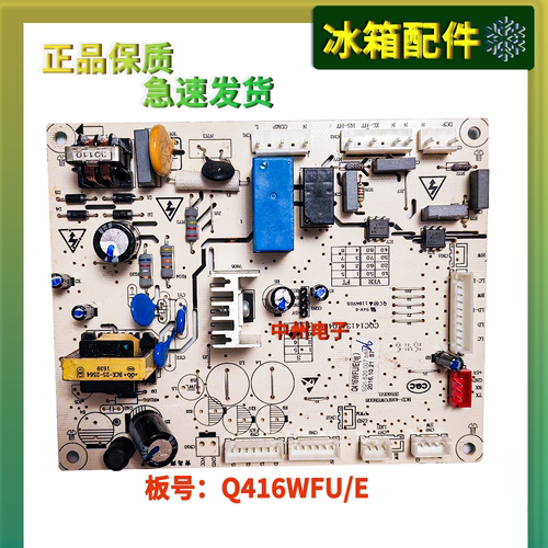 博伦博格冰箱主板Q416WFU／V/E电