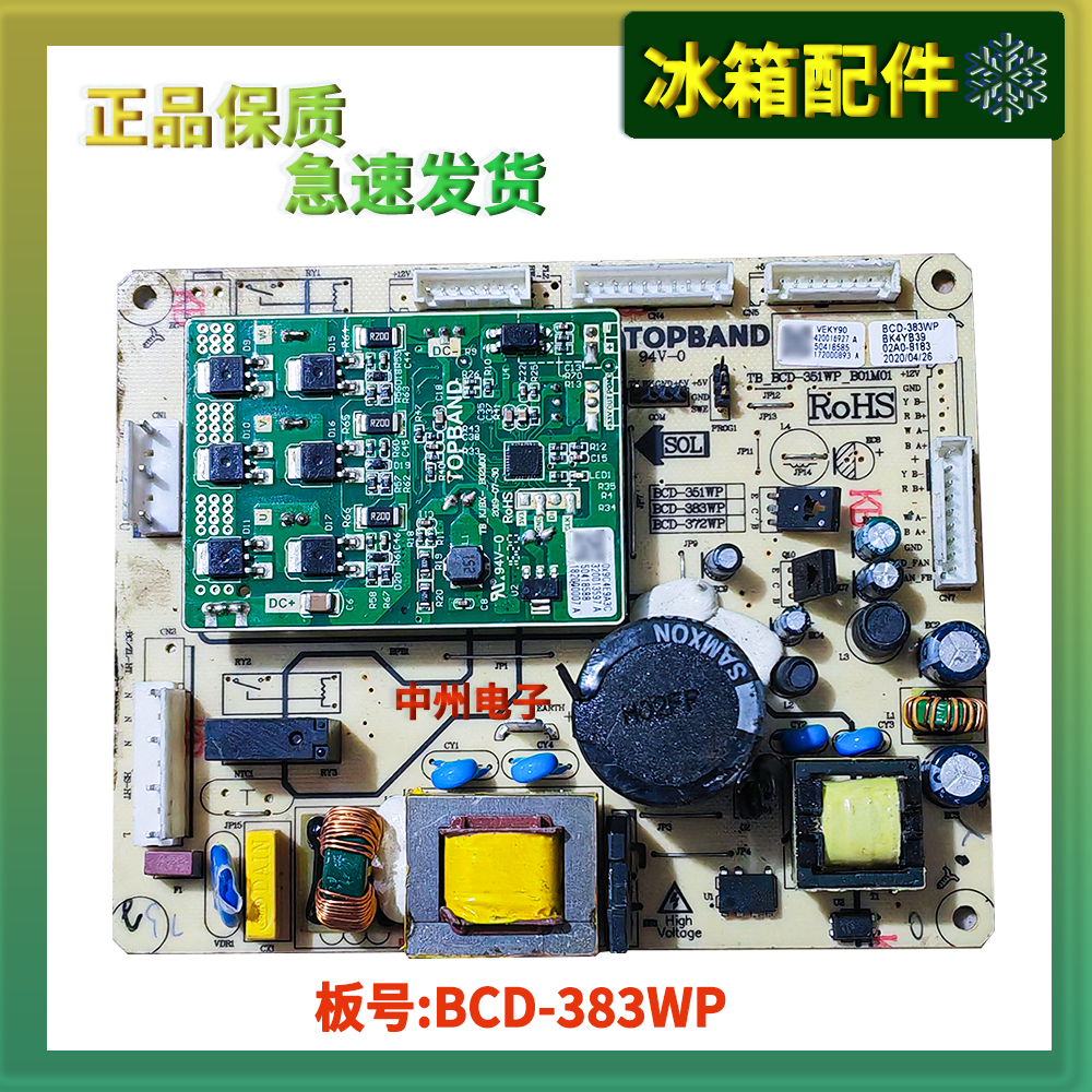 康佳冰箱主板BCD-383WP 主板BCD-431WP  BK4YB08-1变频一体电脑板