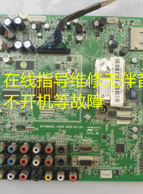 海尔在线维修42K3 L32R1 42R3 LB32K1 LK47K1主板0091801237D/C/A
