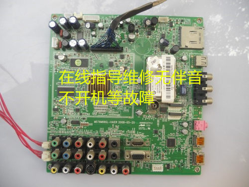 海尔在线维修42K3 L32R1 42R3 LB32K1 LK47K1主板0091801237D/C/A