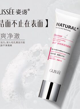 姿语 舒悦保湿洗面奶 120g 清洁洗护二合一保湿不紧绷清洁力强