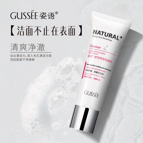 姿语舒悦保湿洗面奶泡沫清洁保湿