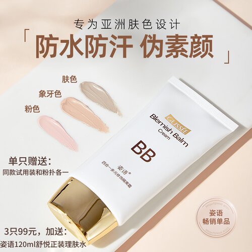 姿语正品 裸妆隔离 遮瑕
