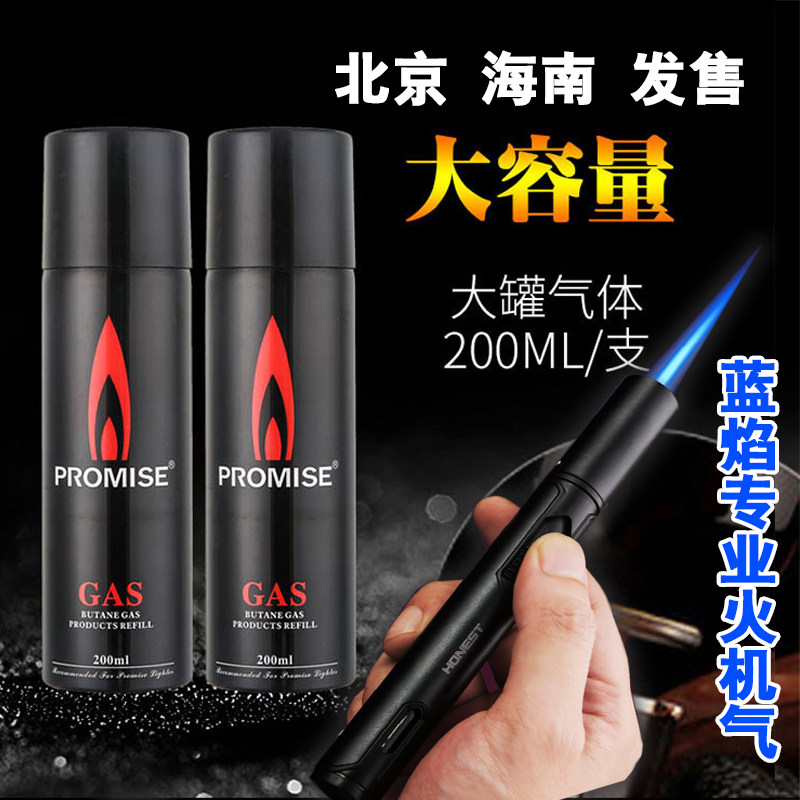 Honest百诚充气打火机气体专用丙丁烷气防风燃料直充正版气筒西安