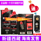 打火机油zppo打火机煤油火石配件棉芯芝宝佐罗通用ZP正品 新疆 包邮