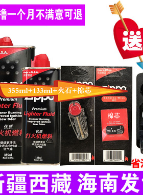 新疆包邮打火机油zppo打火机煤油火石配件棉芯芝宝佐罗通用ZP正品