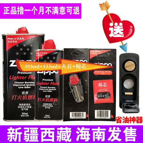 新疆西藏Zppo打火机煤油火石棉芯