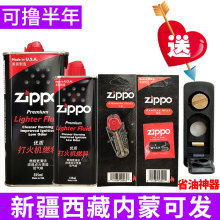 火石配件棉芯芝宝煤油ZP西藏 打火机油zippo打火机油正版 新疆 包邮