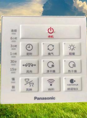 浴霸遥控开关适用松下FV-54BD1C家用卫生间通用型原厂FV-SFBUA03