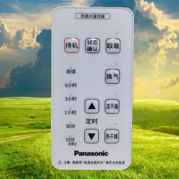 松下浴霸遥控器FV-SRBUC01通用型