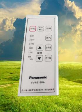 浴霸遥控开关适用松下FV-RB16UA家用通用型原厂