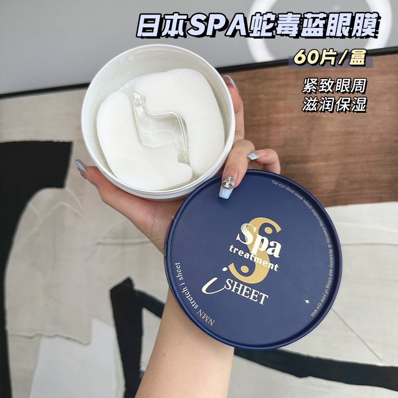 spatreatment红蛇毒眼膜保湿