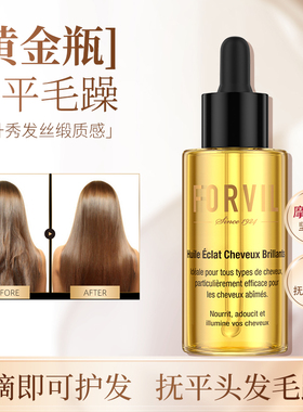 法国FORVIL 温莎森林萃润养发精华油精华滋养修护保湿精油女70ml