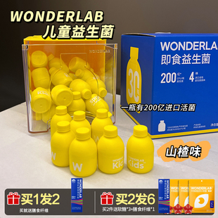 万益蓝WonderLab儿童即食益生菌宝宝成长肠胃益生