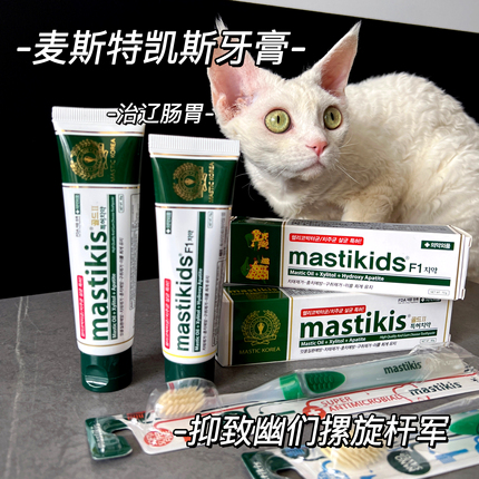 韩国麦斯特凯斯mastikis乳香抑军牙膏成人儿童美亮白减少口气孕妇