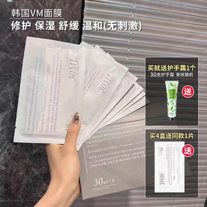 [多盒钜惠]韩国vm维艾玻璃面膜深层补水修护保湿舒缓女士专用男士