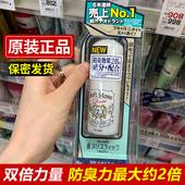 日本Deonatulle杜得乐止汗石soft stone消臭石露膏除汗腋下女